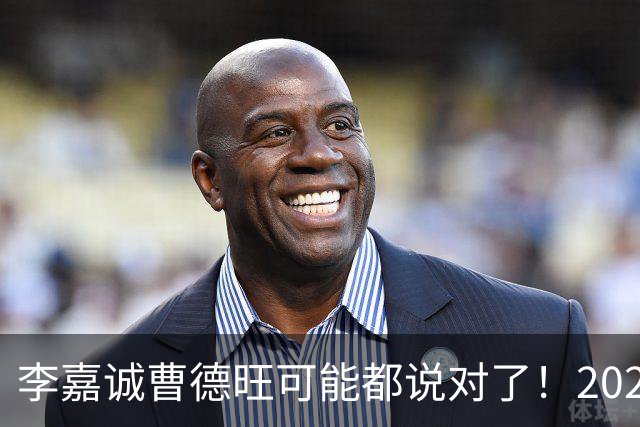 李嘉诚曹德旺可能都说对了！2026年买房，5年后会庆幸还是后悔？